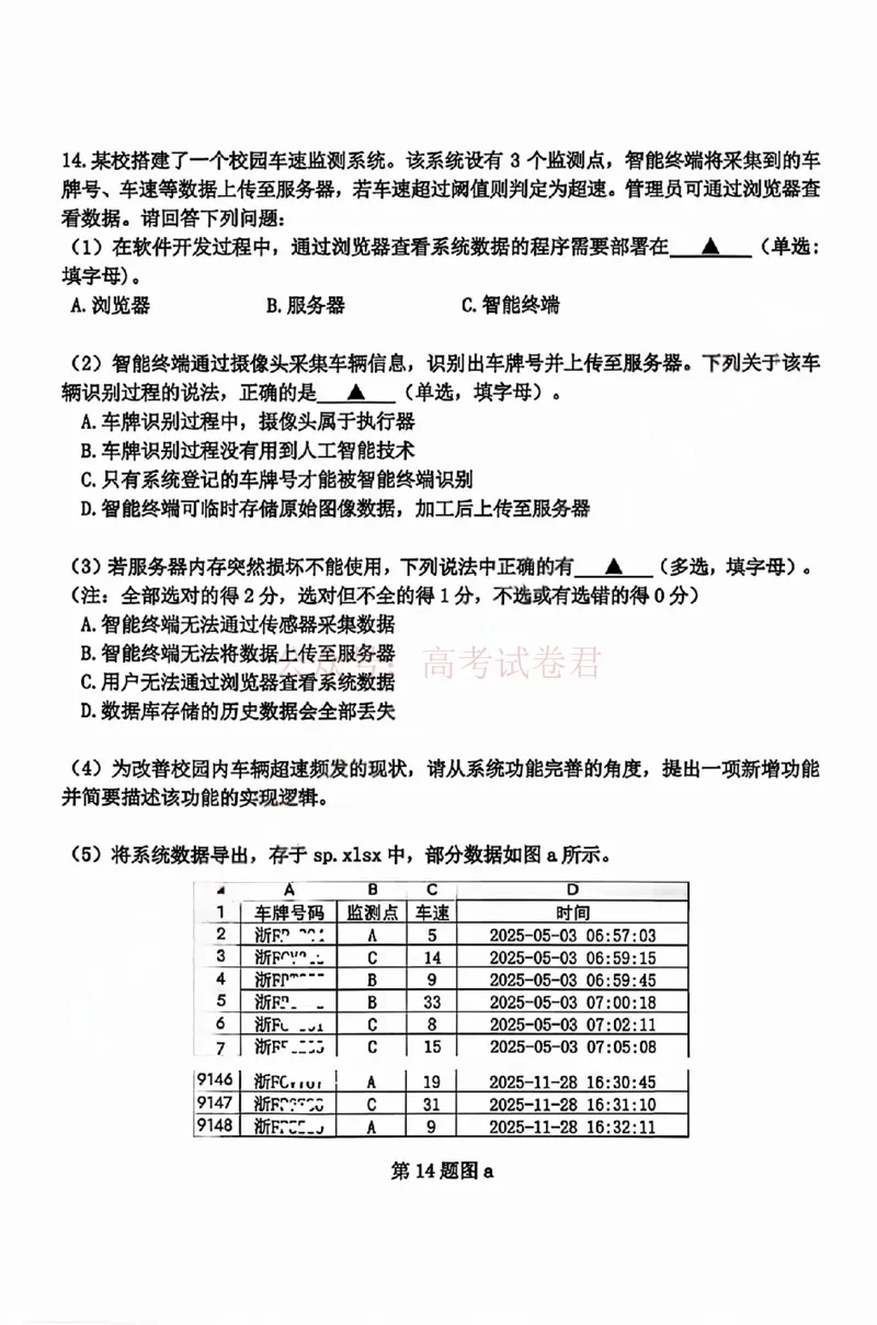 《浙江省嘉兴市2025-2026学年高三下学期二模技术试题（含答案）_副本_12.2026年4月全国各地高考模拟卷_2026年4月_2026届浙江省嘉兴市高三下学期二模全科》第5页预览