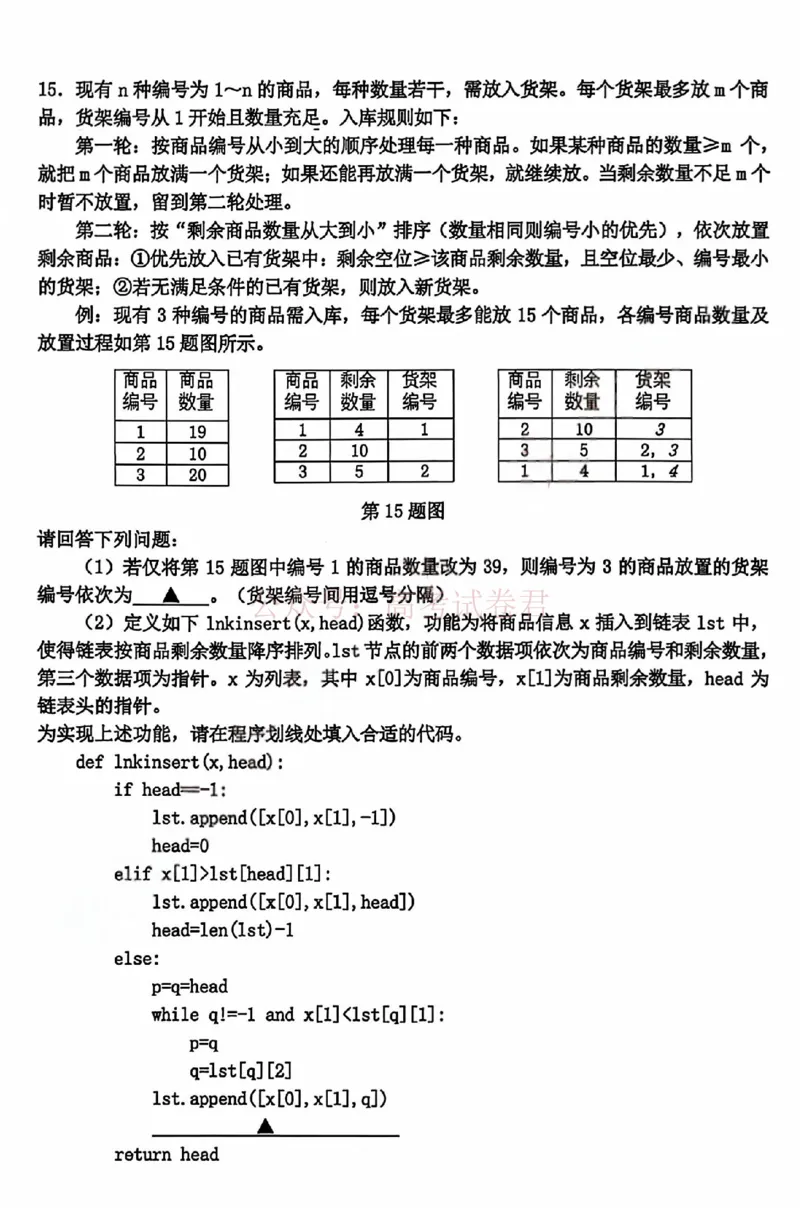 《浙江省嘉兴市2025-2026学年高三下学期二模技术试题（含答案）_副本_12.2026年4月全国各地高考模拟卷_2026年4月_2026届浙江省嘉兴市高三下学期二模全科》第6页预览