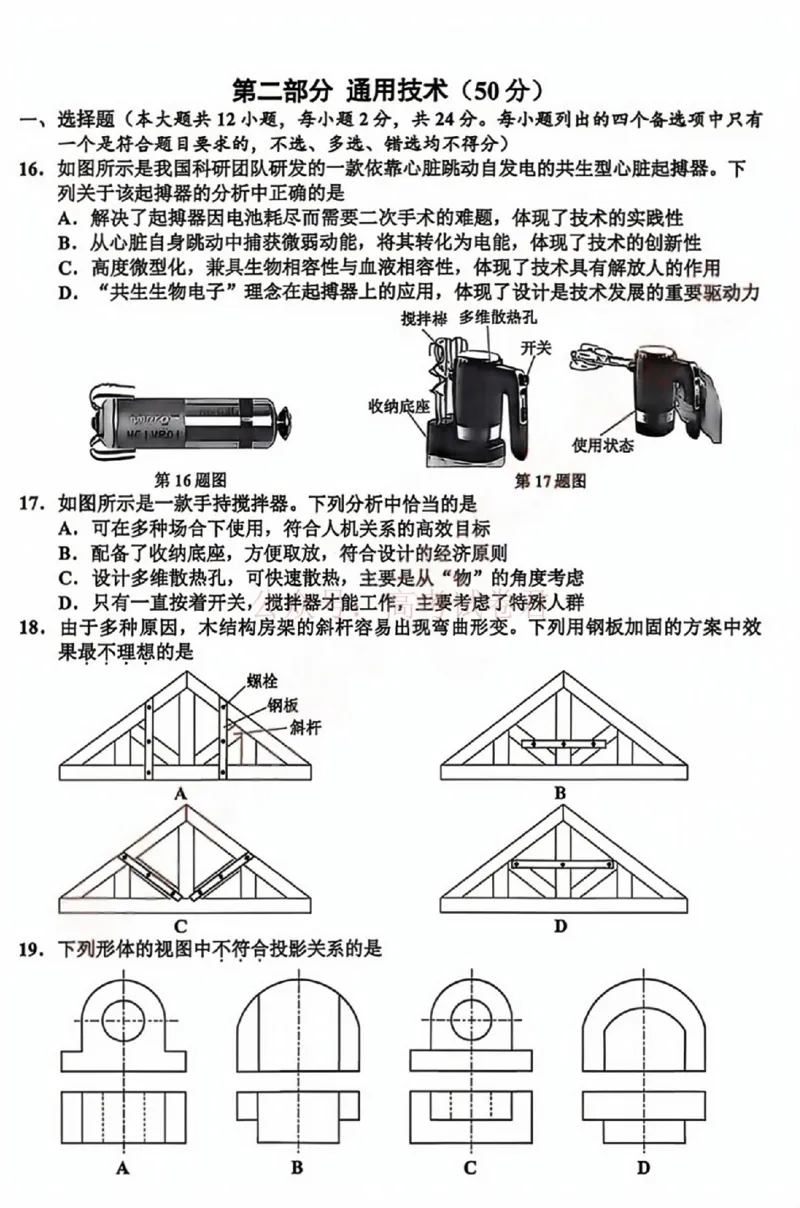 《浙江省嘉兴市2025-2026学年高三下学期二模技术试题（含答案）_副本_12.2026年4月全国各地高考模拟卷_2026年4月_2026届浙江省嘉兴市高三下学期二模全科》第7页预览