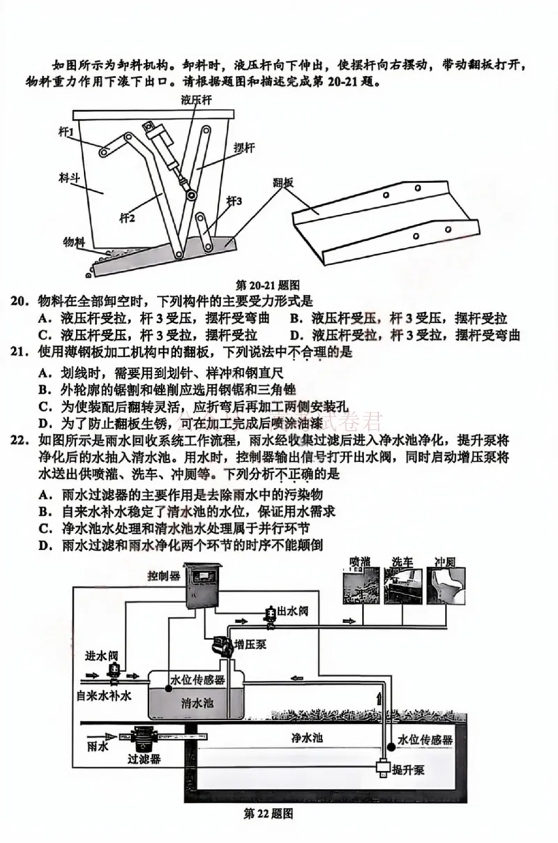 《浙江省嘉兴市2025-2026学年高三下学期二模技术试题（含答案）_副本_12.2026年4月全国各地高考模拟卷_2026年4月_2026届浙江省嘉兴市高三下学期二模全科》第8页预览