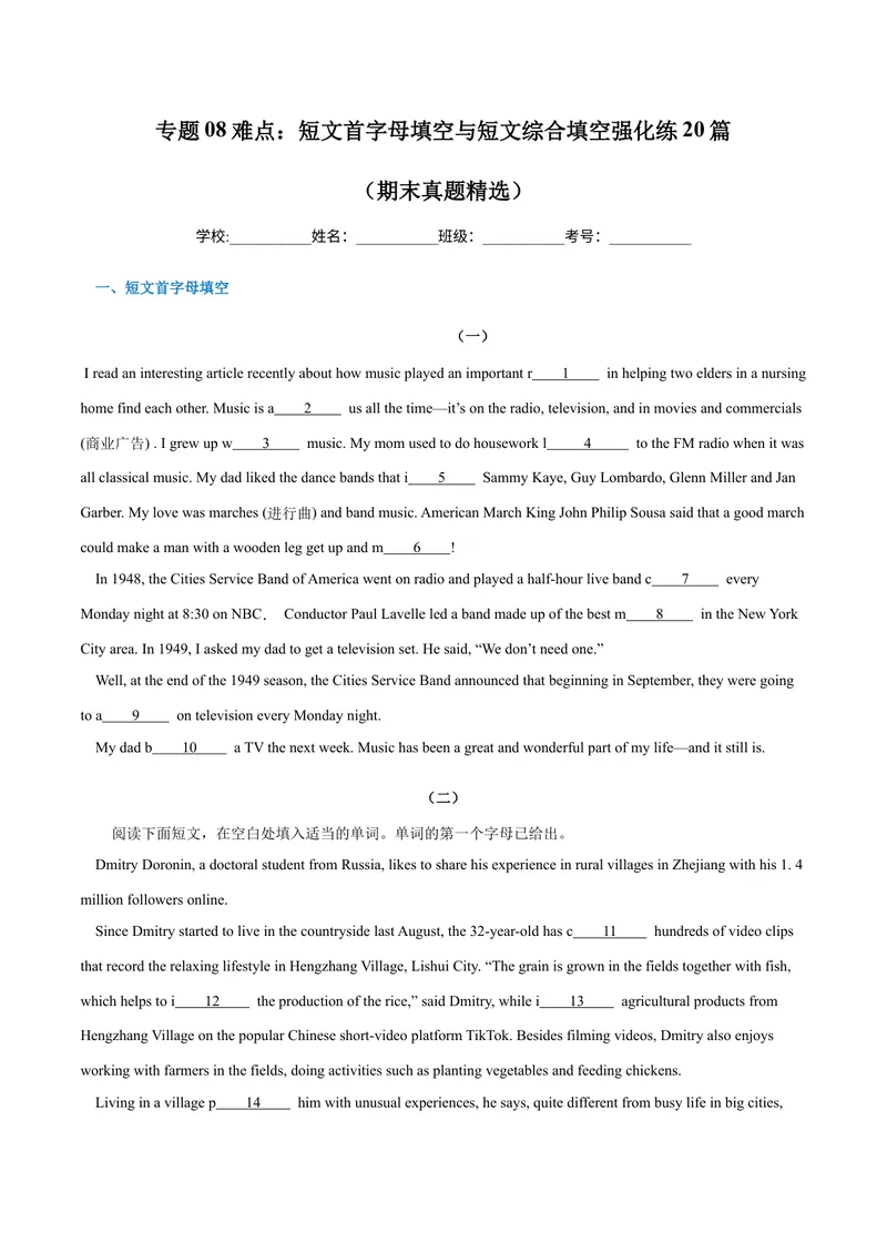 《专题08难点：短文首字母填空与短文综合填空强化练20篇（期末真题精选）-2023-2024学年九年级英语全册期末复习重难点突破（人教版）（原卷版）_初中英语789_旧版人教版英语九年级全册》第1页预览