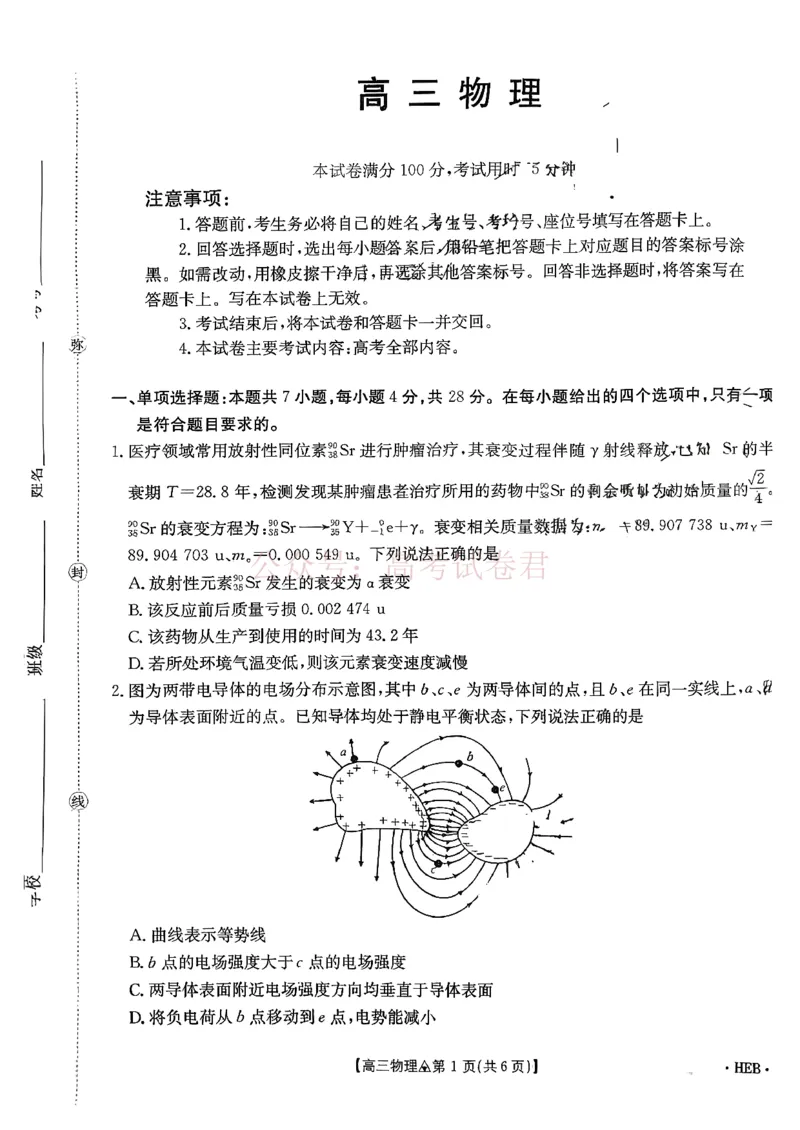 《物理试题卷(26-313C)四川卷四川省金太阳2026届高三年级3月全国百万联考(26-313C)（3.13-3.14）_12.2026年4月全国各地高考模拟卷》第1页预览