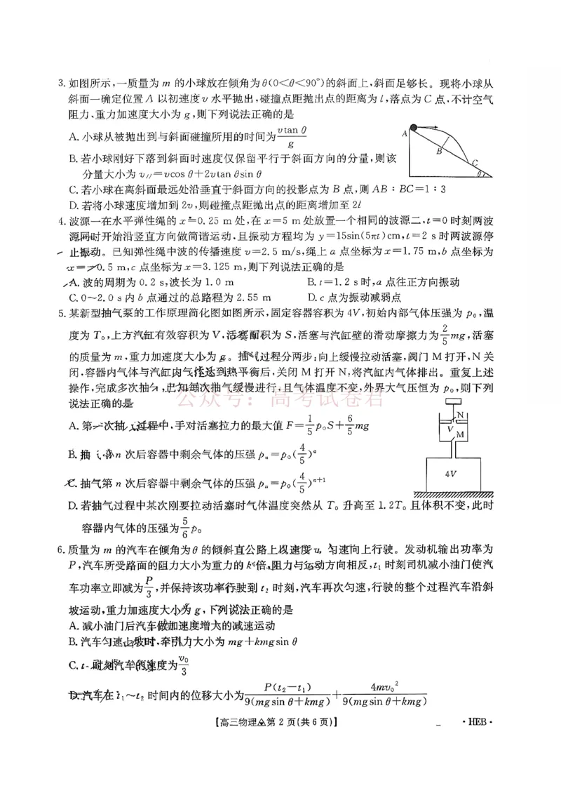 《物理试题卷(26-313C)四川卷四川省金太阳2026届高三年级3月全国百万联考(26-313C)（3.13-3.14）_12.2026年4月全国各地高考模拟卷》第2页预览