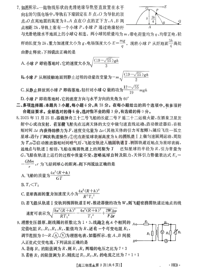 《物理试题卷(26-313C)四川卷四川省金太阳2026届高三年级3月全国百万联考(26-313C)（3.13-3.14）_12.2026年4月全国各地高考模拟卷》第3页预览