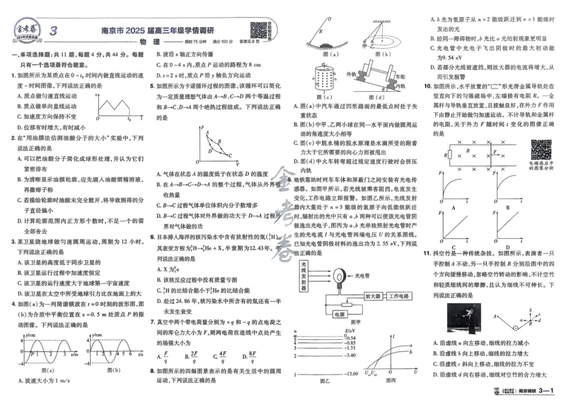 《物理（全国版）_12.2026年4月全国各地高考模拟卷_2026天星金考卷·优秀模拟试卷汇编45套_2026版《金考卷45套》》第10页预览