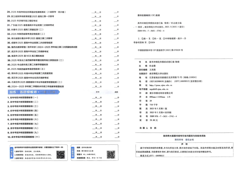 《物理（全国版）_12.2026年4月全国各地高考模拟卷_2026天星金考卷·优秀模拟试卷汇编45套_2026版《金考卷45套》》第2页预览