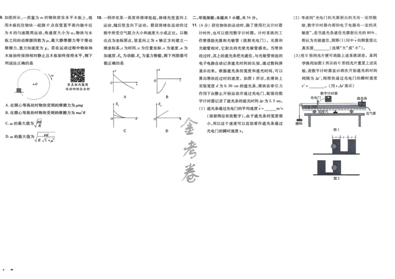 《物理（全国版）_12.2026年4月全国各地高考模拟卷_2026天星金考卷·优秀模拟试卷汇编45套_2026版《金考卷45套》》第5页预览