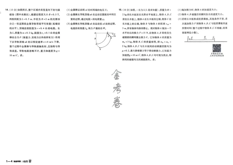 《物理（全国版）_12.2026年4月全国各地高考模拟卷_2026天星金考卷·优秀模拟试卷汇编45套_2026版《金考卷45套》》第7页预览