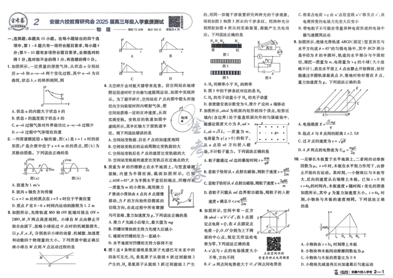 《物理（全国版）_12.2026年4月全国各地高考模拟卷_2026天星金考卷·优秀模拟试卷汇编45套_2026版《金考卷45套》》第8页预览