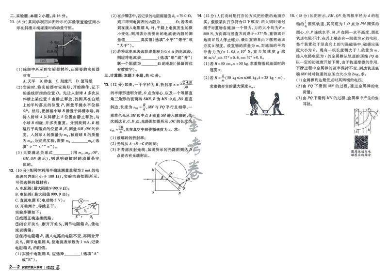 《物理（全国版）_12.2026年4月全国各地高考模拟卷_2026天星金考卷·优秀模拟试卷汇编45套_2026版《金考卷45套》》第9页预览