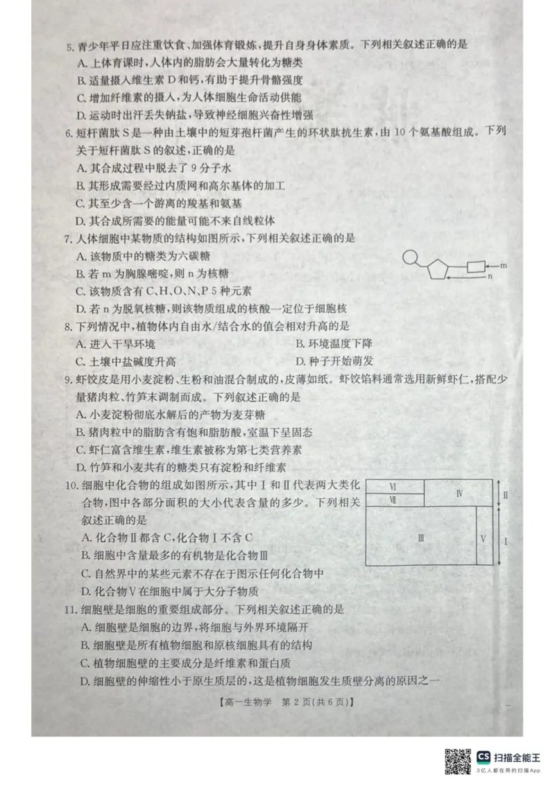 《桂林、贵港2025-12月联考高一生物试卷_2026年高一《月考+期中考+阶段性检测真题合集》全国各省全科无水印_广西壮族自治区贵港市、桂林市2026学年高一上学期12月月考》第2页预览