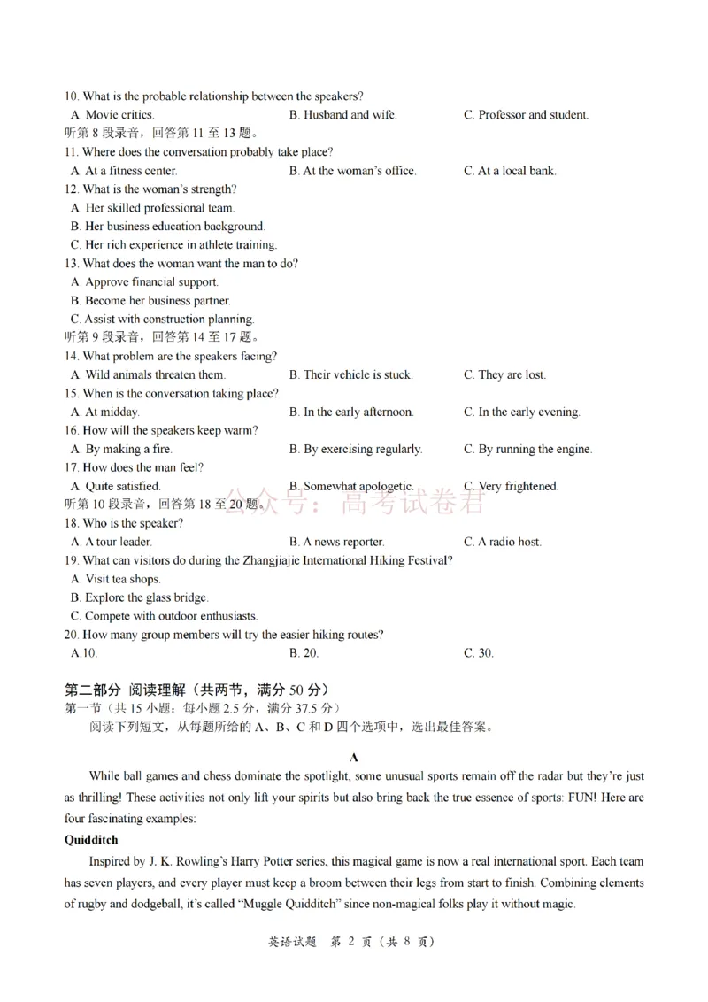 《浙江省台州市2026届高三第二次教学质量评估英语_副本(1)_12.2026年4月全国各地高考模拟卷_2026年4月_2026届浙江台州市高三第二次教学质量评估_03英语_浙江台州市高三第二次教学质量评估》第2页预览