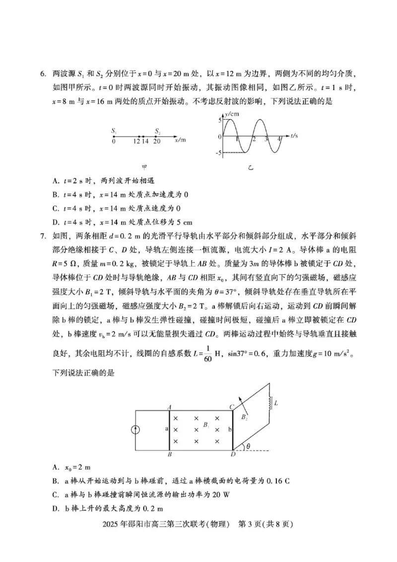 《物理物理(1)_2024-2027高三（6-6月题库）_2026年05月高三试卷_260519湖南省邵阳市2026届高三下学期考前预测模拟（三模）（全科）》第3页预览