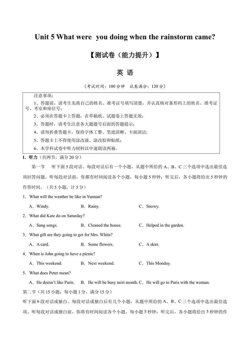 《Unit5Whatwereyoudoingwhentherainstormcame？（单元卷·测试卷）（学生版）_初中英语789_最新人教版英语八年级下册_旧版（有参考价值）_版本二_八年级英语下册（人教版）_2025版》第1页预览