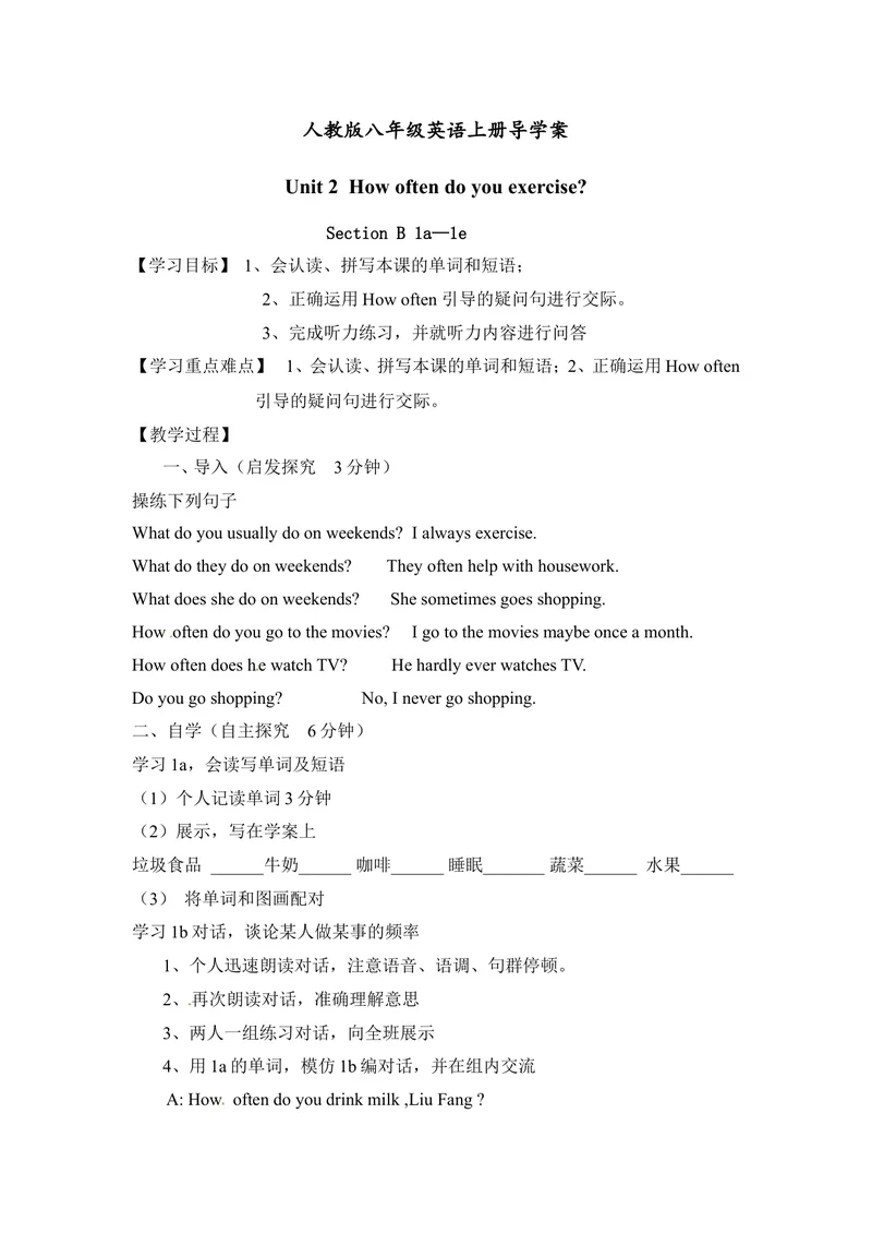 《八年级英语上册导学案：Unit2HowoftendoyouexerciseSectionB1a—1e_初中英语789_最新人教版英语八年级上册_老版（含有参考价值）_导学案_导学案多选择版_八年级英语上册导学案：Unit2（7份）》第1页预览