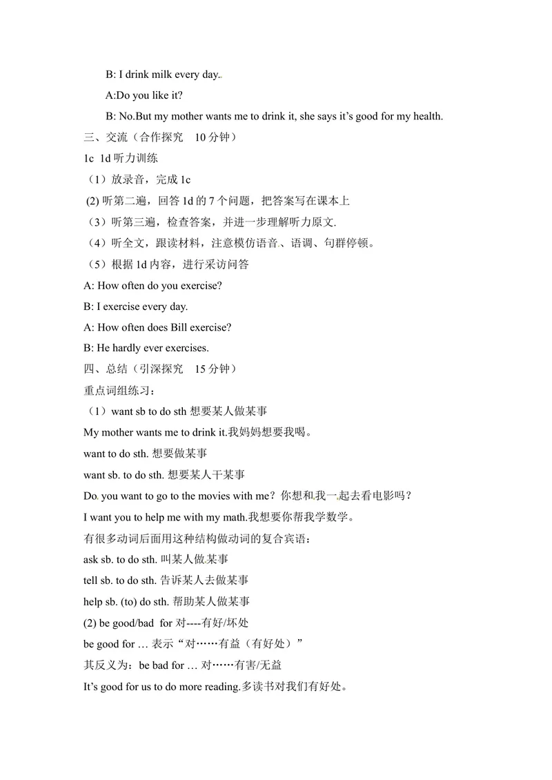 《八年级英语上册导学案：Unit2HowoftendoyouexerciseSectionB1a—1e_初中英语789_最新人教版英语八年级上册_老版（含有参考价值）_导学案_导学案多选择版_八年级英语上册导学案：Unit2（7份）》第2页预览