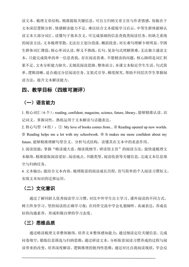 《人教版九年级上册Unit3SmartLearningSectionB3a–3d教学设计详案（阅读课）_初中英语789_26秋最新人教版英语九年级上册_26秋人教九上_00、教案（表格式含反思）word版更新中_3单元》第2页预览