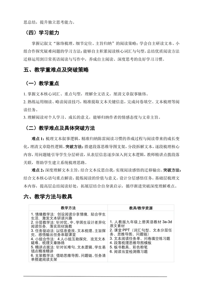 《人教版九年级上册Unit3SmartLearningSectionB3a–3d教学设计详案（阅读课）_初中英语789_26秋最新人教版英语九年级上册_26秋人教九上_00、教案（表格式含反思）word版更新中_3单元》第3页预览