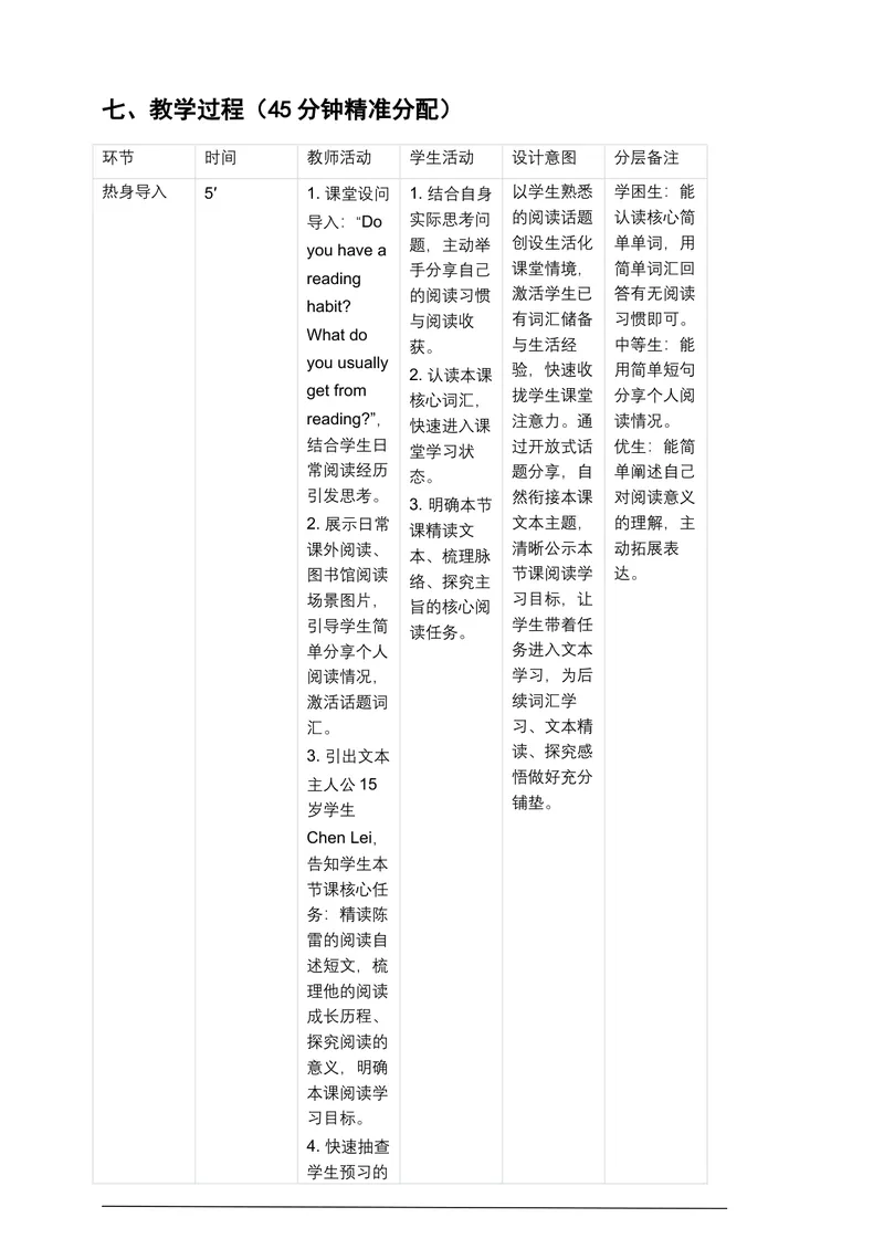 《人教版九年级上册Unit3SmartLearningSectionB3a–3d教学设计详案（阅读课）_初中英语789_26秋最新人教版英语九年级上册_26秋人教九上_00、教案（表格式含反思）word版更新中_3单元》第4页预览
