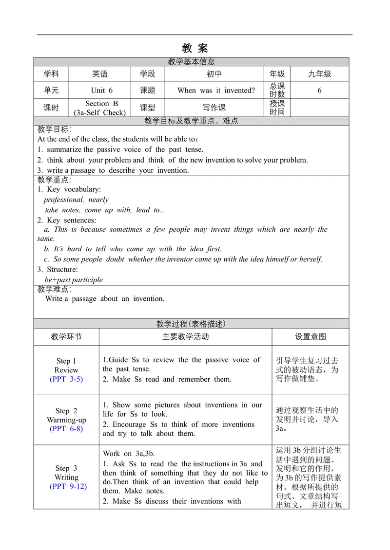 《Unit6SectionB3a-SelfCheck_初中英语789_旧版人教版英语九年级全册_旧版可参考_02.英语9全一册-表格式全英教案+PPT课件+朗读第2套_全英教案_Unit6（教案）_Unit6SectionB3a-SelfCheck》第1页预览