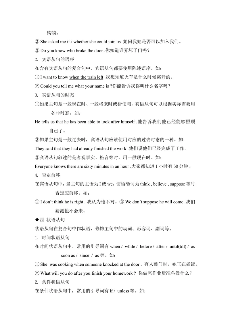 《中考英语语法专项复习：简单句、并列句和复合句_初中英语789_26秋最新人教版英语九年级上册_26秋人教九上_39、赠送其它资料_旧版资料_12.教学辅助资料（赠送）_3教务助手_中考指导》第2页预览