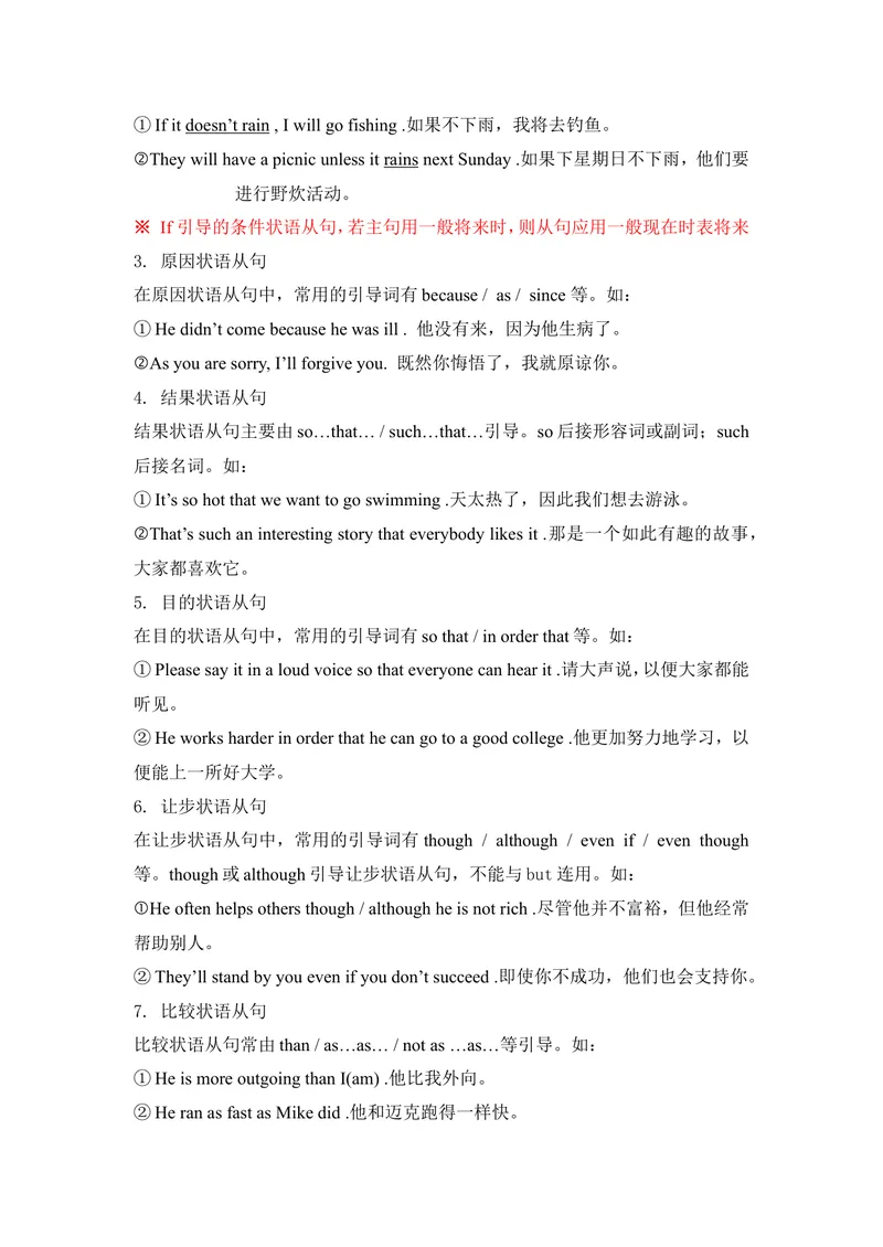 《中考英语语法专项复习：简单句、并列句和复合句_初中英语789_26秋最新人教版英语九年级上册_26秋人教九上_39、赠送其它资料_旧版资料_12.教学辅助资料（赠送）_3教务助手_中考指导》第3页预览
