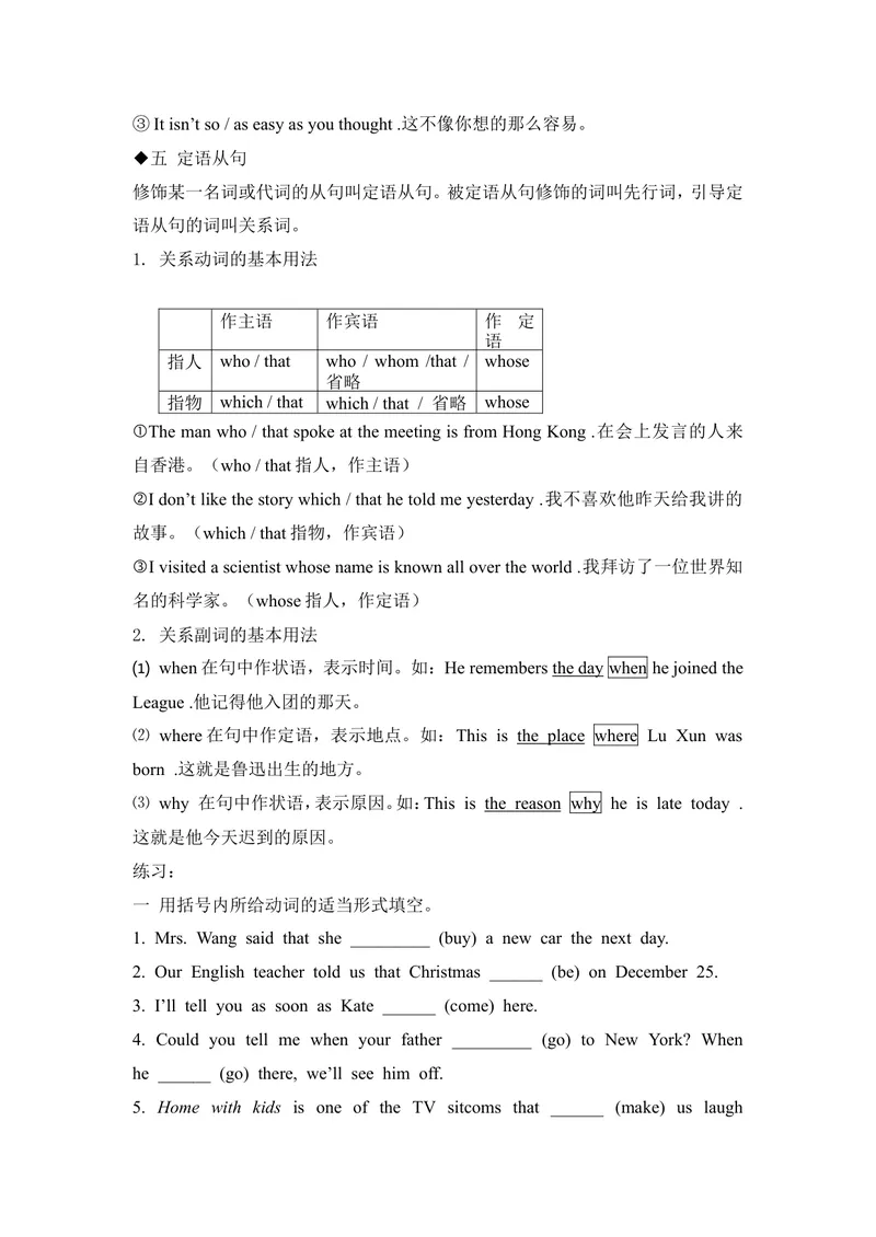 《中考英语语法专项复习：简单句、并列句和复合句_初中英语789_26秋最新人教版英语九年级上册_26秋人教九上_39、赠送其它资料_旧版资料_12.教学辅助资料（赠送）_3教务助手_中考指导》第4页预览