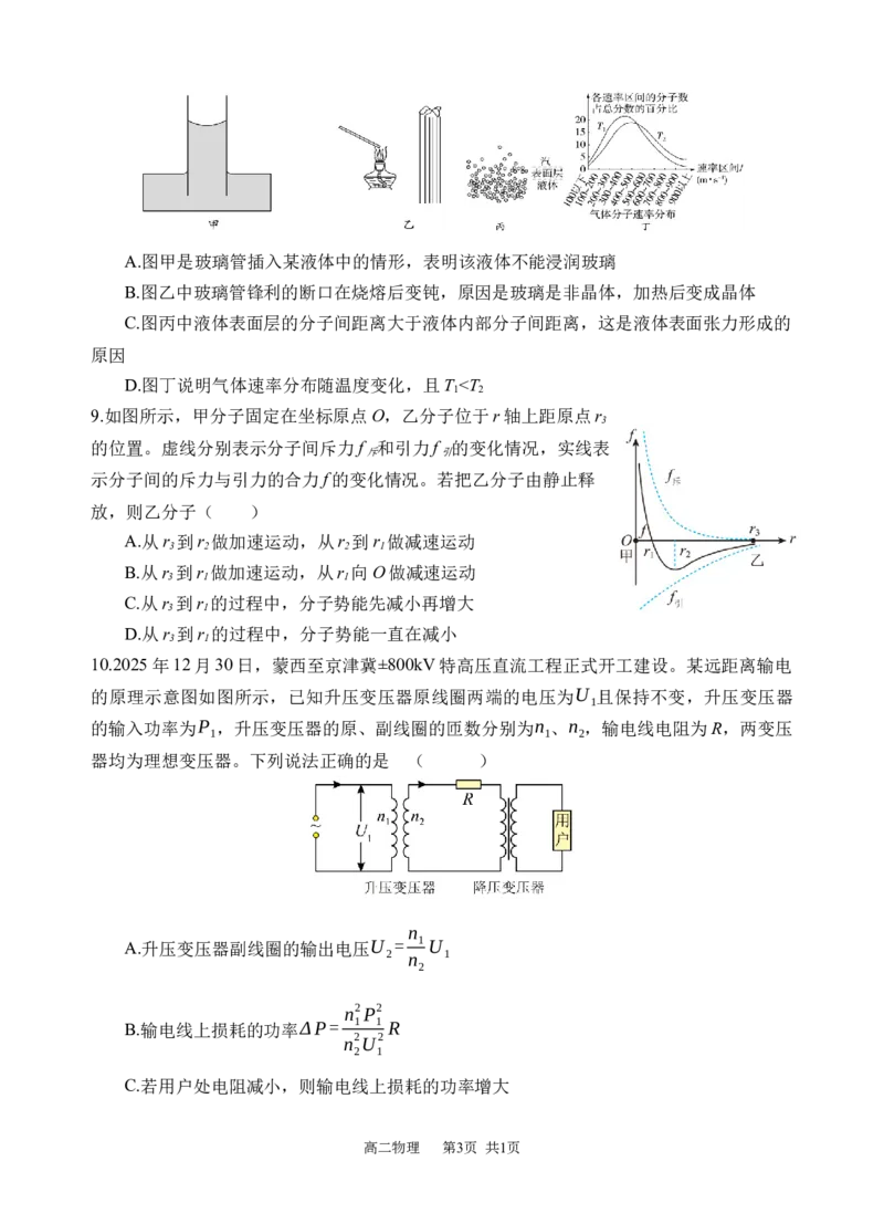 《物理_2024-2027高二（7-7月题库）_2026年05月高二试卷_260521四川省遂宁市射洪中学2025-2026学年高二下学期期中考试（全）》第3页预览