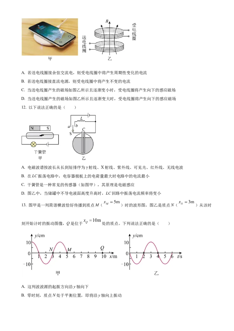 《浙江省嘉兴八校联盟2025-2026学年第二学期期中联考高二年级物理学科试题（原卷版）_2024-2027高二（7-7月题库）_2026年05月高二试卷》第5页预览