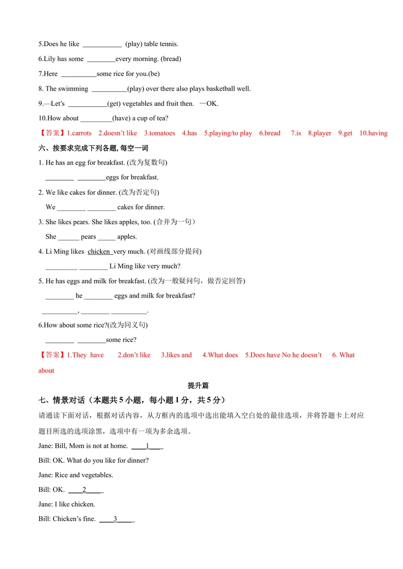 《Unit6第2课时SectionA（GrammarFocus-3c）（课时练习）（解析版）_初中英语789_最新人教版英语七年级上册_英语7上最新改版_04.英语7上-试题_同步课时练_同步练习第一套》第4页预览
