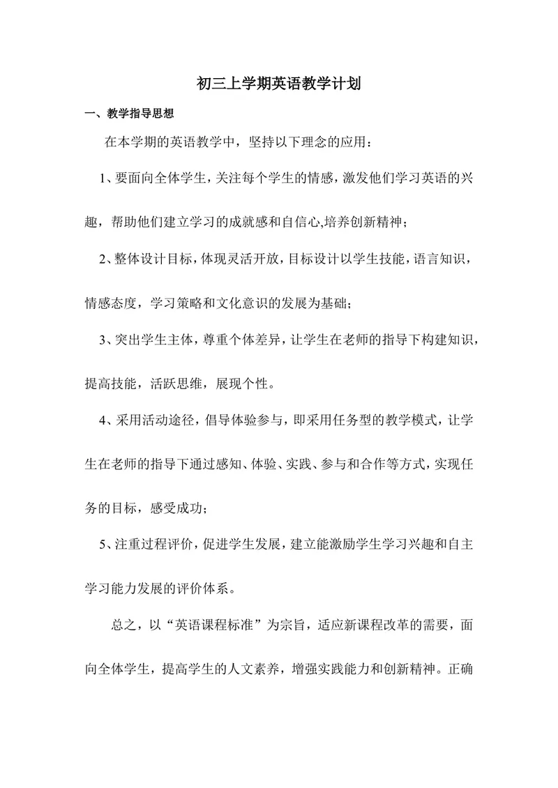 《九年级上学期英语教学计划2_初中英语789_26秋最新人教版英语九年级上册_人教版英语九年级全册_第二套_人教版英语九年级上册计划+总结_人教版英语九年级上册计划+总结_教学计划》第1页预览