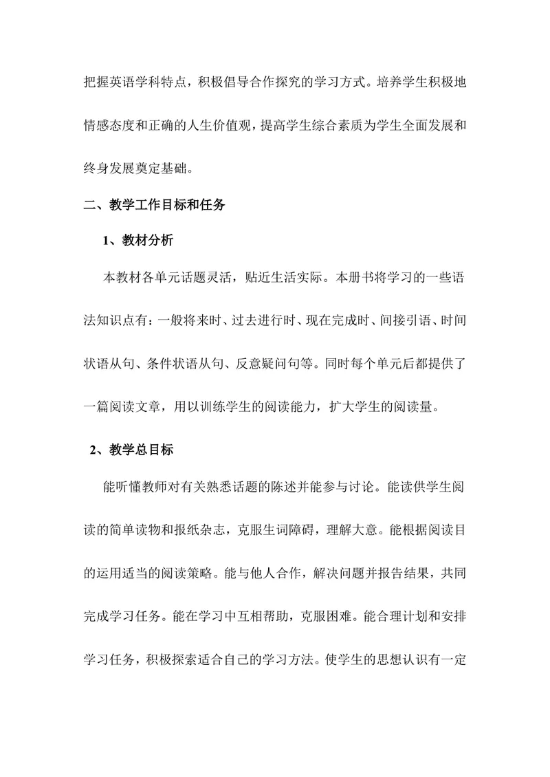 《九年级上学期英语教学计划2_初中英语789_26秋最新人教版英语九年级上册_人教版英语九年级全册_第二套_人教版英语九年级上册计划+总结_人教版英语九年级上册计划+总结_教学计划》第2页预览