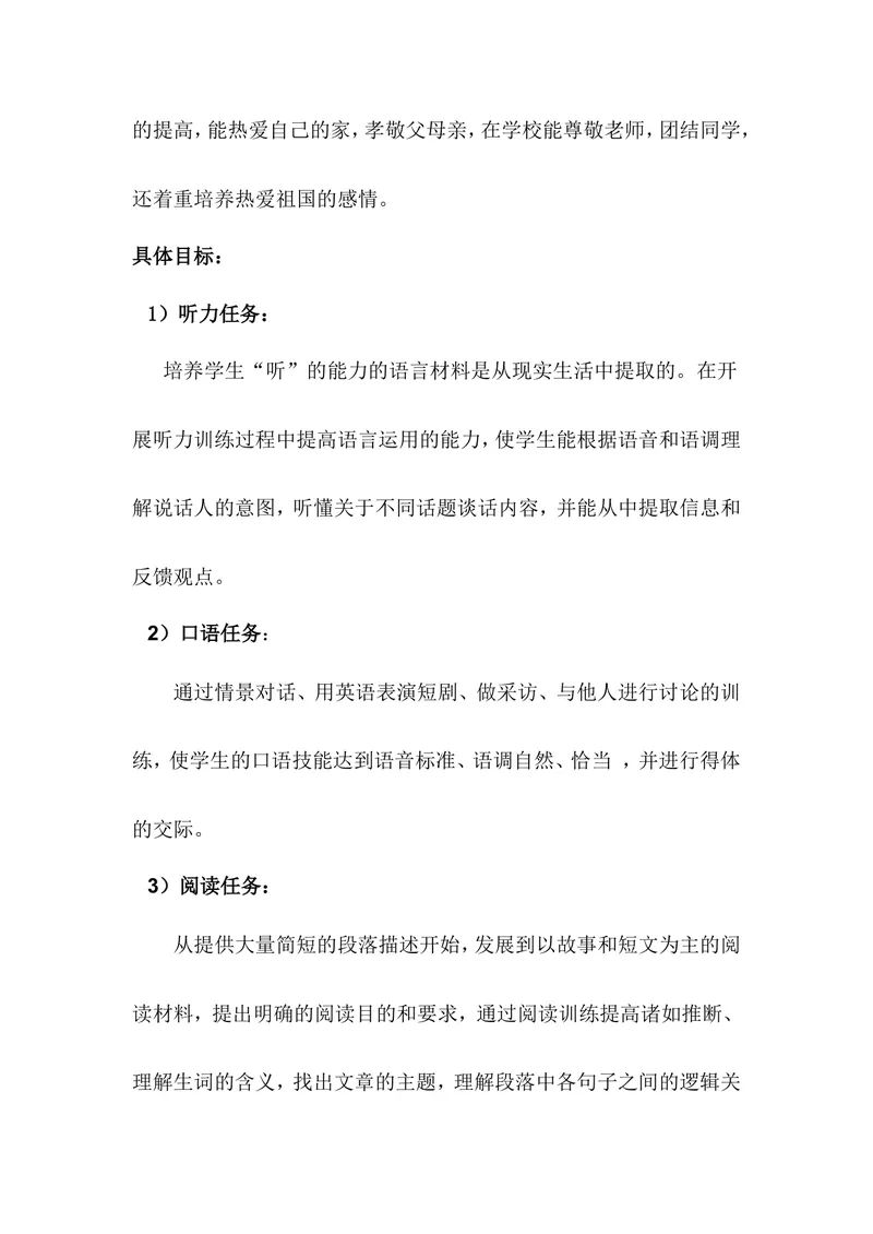 《九年级上学期英语教学计划2_初中英语789_26秋最新人教版英语九年级上册_人教版英语九年级全册_第二套_人教版英语九年级上册计划+总结_人教版英语九年级上册计划+总结_教学计划》第3页预览