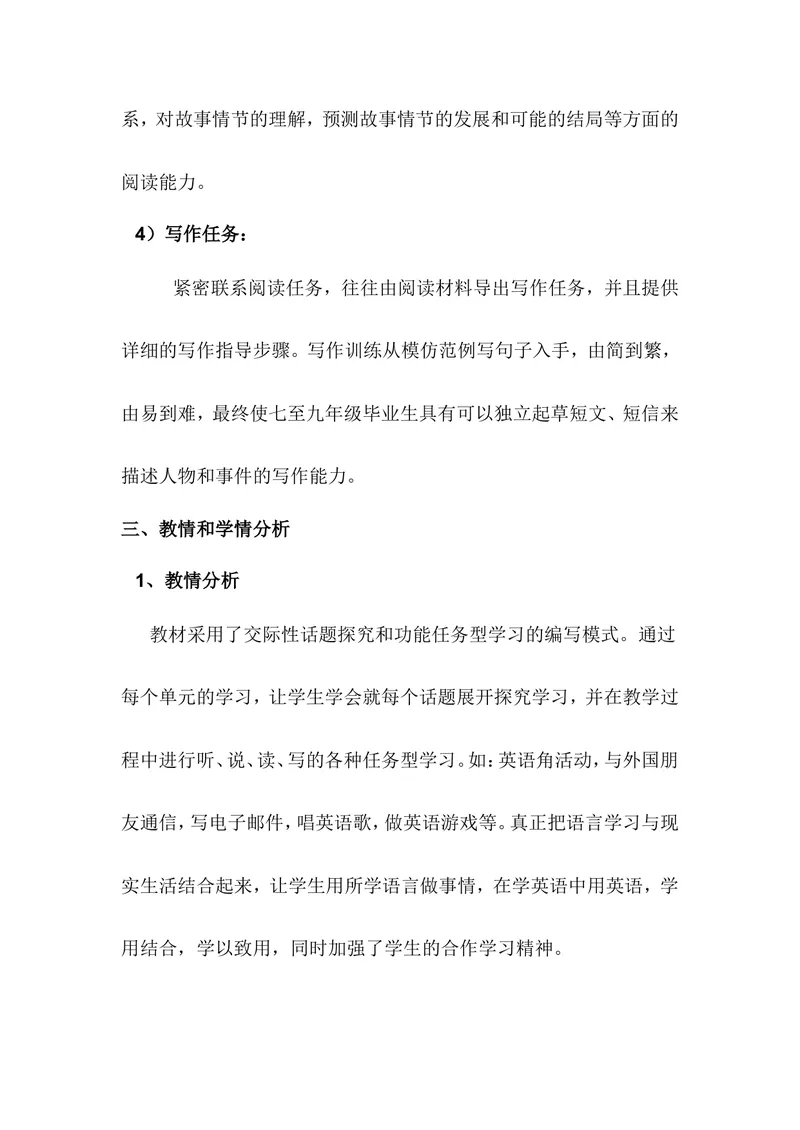 《九年级上学期英语教学计划2_初中英语789_26秋最新人教版英语九年级上册_人教版英语九年级全册_第二套_人教版英语九年级上册计划+总结_人教版英语九年级上册计划+总结_教学计划》第4页预览