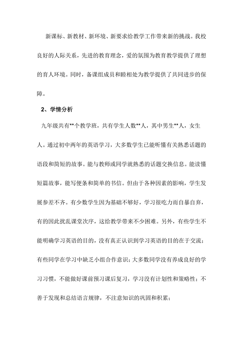 《九年级上学期英语教学计划2_初中英语789_26秋最新人教版英语九年级上册_人教版英语九年级全册_第二套_人教版英语九年级上册计划+总结_人教版英语九年级上册计划+总结_教学计划》第5页预览