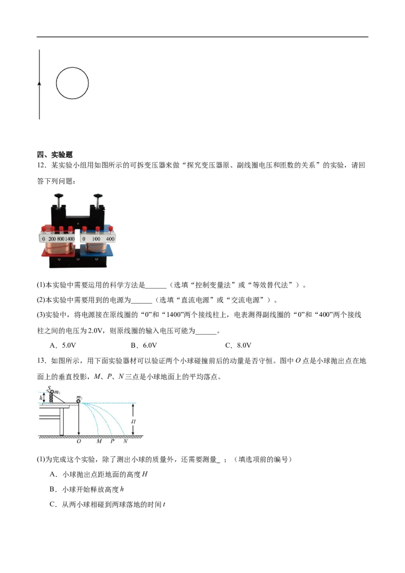 《福建省厦泉五校2025-2026学年高二下学期期中联考物理试卷(含答案)_2024-2027高二（7-7月题库）_2026年05月高二试卷_260530福建省厦泉五校2025-2026学年高二下学期期中联考》第5页预览