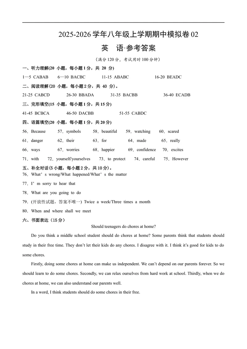 《八年级英语上学期期中模拟卷02（参考答案）_初中英语789_最新人教版英语八年级上册_新版_初中英语8上新更新第一套可选择_06.英语8上-试题_期中测试》第1页预览