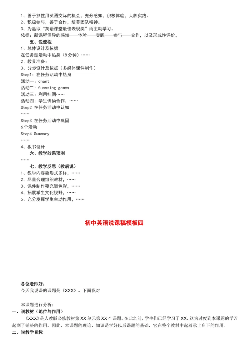 《人教版新目标《初中英语八年级上册》教案说课稿（赠品：旧版参考用不需要可以删除）_初中英语789_26秋最新人教版英语九年级上册_26秋人教九上_39、赠送其它资料_旧版资料》第10页预览