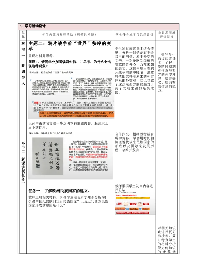 《第12课近代西方民族国家与国际法的发展（课时教学设计）-（统编版选择性必修一）_新版高中_高中历史新版_高中历史选择性必修1（统编版）_大单元教学课件+教学设计-P21》第2页预览