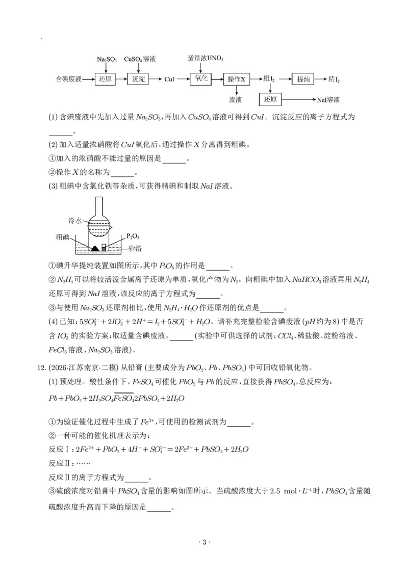 《离子反应、离子方程式--2027年高考化学_2024-2027高三（6-6月题库）_2026年06月高三试卷（数理化）_2026年6月高中化学试题汇编_0614化学》第3页预览