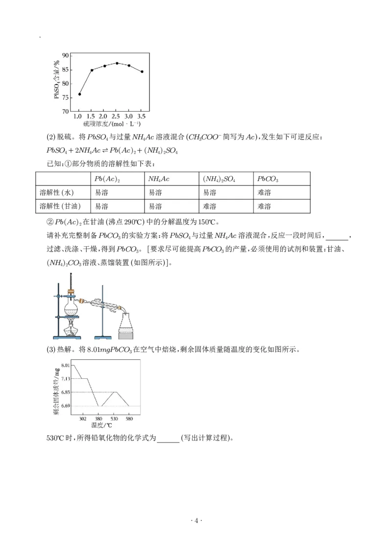 《离子反应、离子方程式--2027年高考化学_2024-2027高三（6-6月题库）_2026年06月高三试卷（数理化）_2026年6月高中化学试题汇编_0614化学》第4页预览