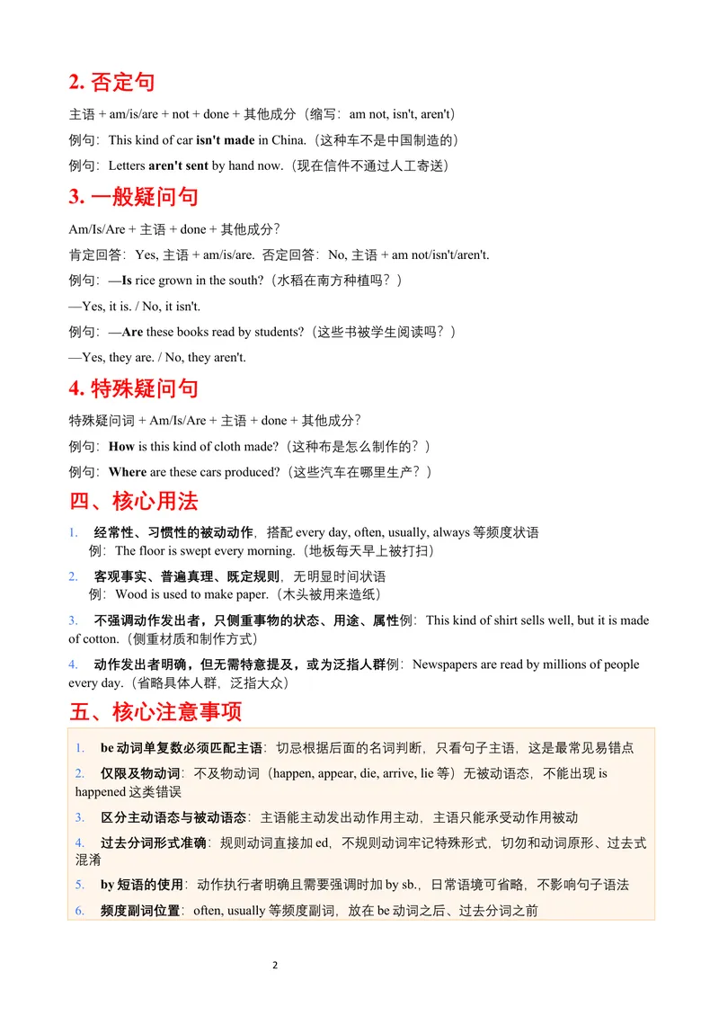 《一般现在时被动语态讲解_初中英语789_26秋最新人教版英语九年级上册_26秋人教九上_15、单元语法讲义+练习学生版+教师版word版》第2页预览