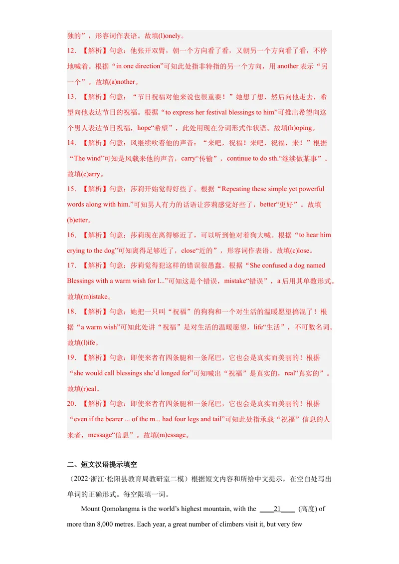 《专题23-短文填空20篇-（解析版）_初中英语789_旧版人教版英语九年级全册_旧版可参考_06.英语9全一册-试题_专项训练_专题23-短文填空20篇》第4页预览