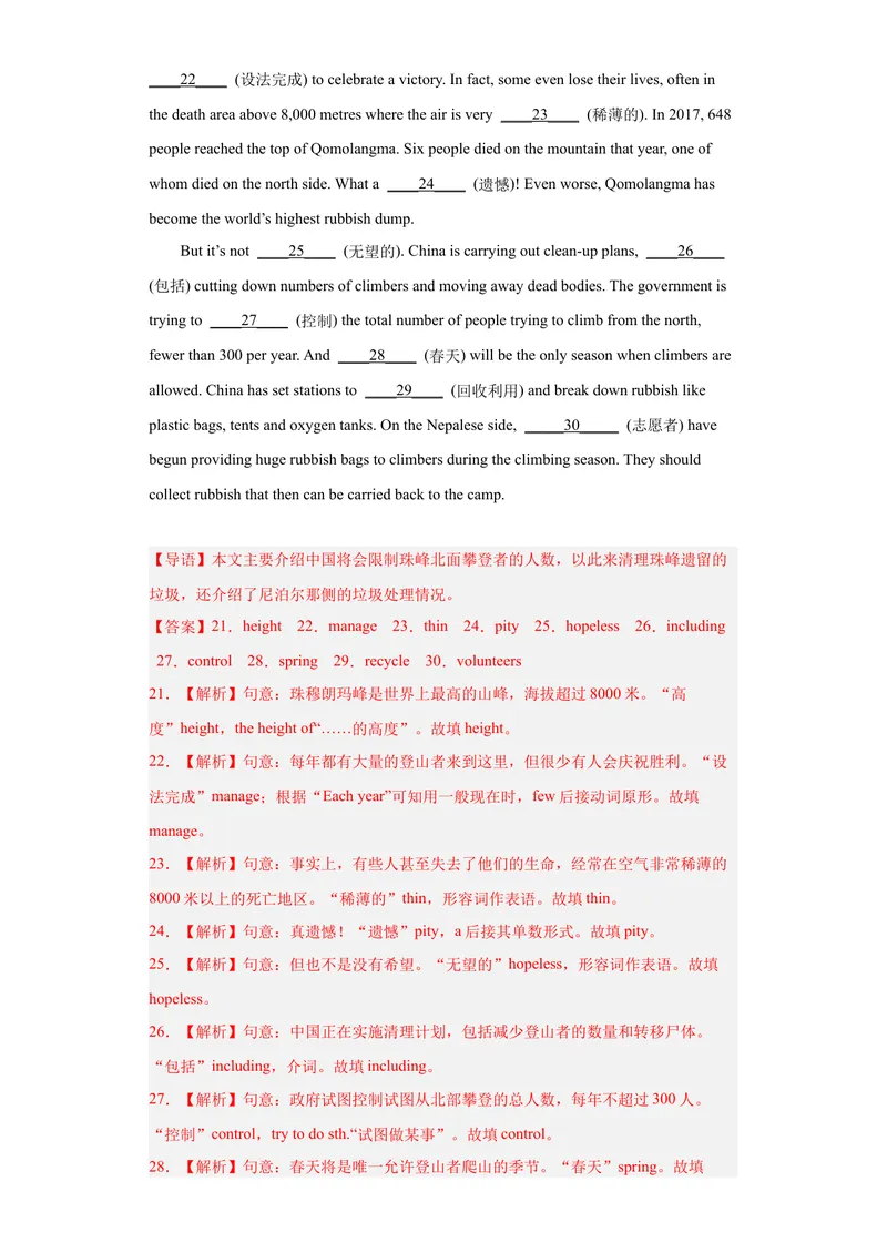 《专题23-短文填空20篇-（解析版）_初中英语789_旧版人教版英语九年级全册_旧版可参考_06.英语9全一册-试题_专项训练_专题23-短文填空20篇》第5页预览