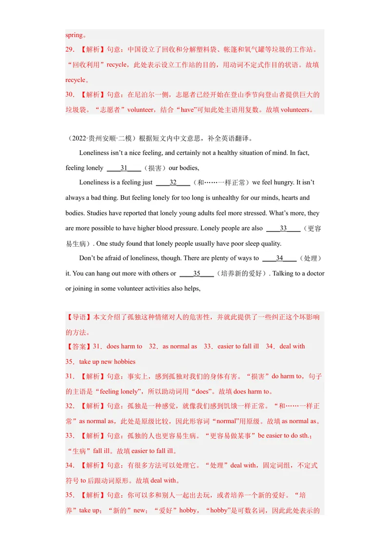 《专题23-短文填空20篇-（解析版）_初中英语789_旧版人教版英语九年级全册_旧版可参考_06.英语9全一册-试题_专项训练_专题23-短文填空20篇》第6页预览