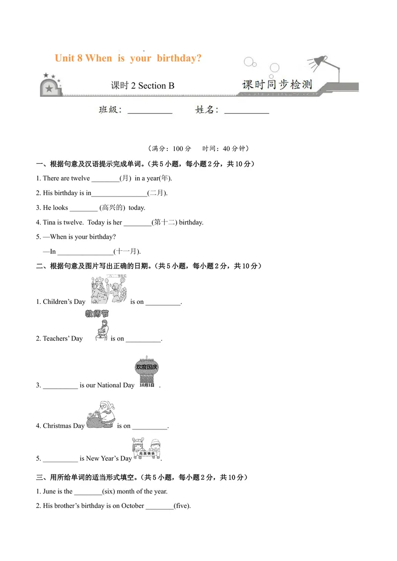 《Unit8.2Whenisyourbirthday？（SectionB）-七年级英语人教版（上册）（原卷版）_初中英语789_最新人教版英语七年级上册_英语7上最新改版_04.英语7上-试题_同步课时练_同步练习第三套》第1页预览