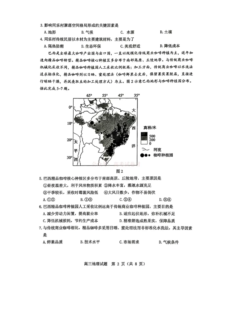 《淄博市2025-2026学年度高三模拟考试地理_12.2026年4月全国各地高考模拟卷_2026届山东省淄博市高三3月模拟考试(1)_09地理2026届山东省淄博市高三3月模拟考试》第2页预览
