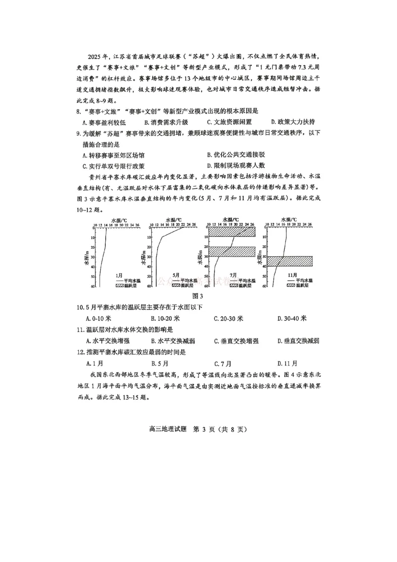 《淄博市2025-2026学年度高三模拟考试地理_12.2026年4月全国各地高考模拟卷_2026届山东省淄博市高三3月模拟考试(1)_09地理2026届山东省淄博市高三3月模拟考试》第3页预览