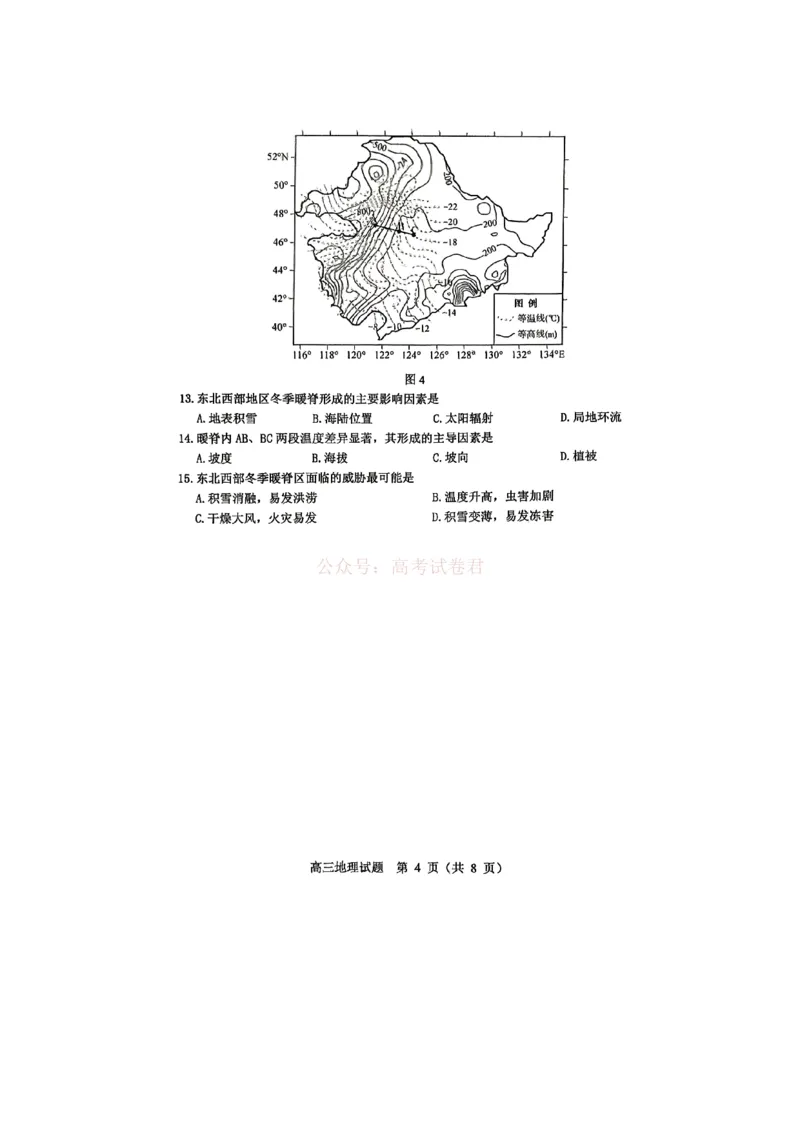 《淄博市2025-2026学年度高三模拟考试地理_12.2026年4月全国各地高考模拟卷_2026届山东省淄博市高三3月模拟考试(1)_09地理2026届山东省淄博市高三3月模拟考试》第4页预览