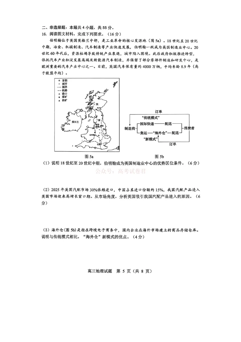 《淄博市2025-2026学年度高三模拟考试地理_12.2026年4月全国各地高考模拟卷_2026届山东省淄博市高三3月模拟考试(1)_09地理2026届山东省淄博市高三3月模拟考试》第5页预览